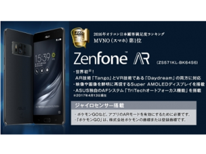 ZenFone AR イメージ