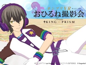 「キンプリVR おひるね撮影会〜コウジ編〜」イメージ