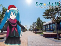 ミク☆さんぽ 女川町限定ビジュアル