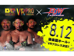 VRプロレス 開催告知バナー