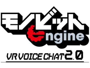 モノビットVR Voice Chat Ver.2.0 製品ロゴ