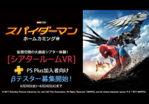 PSVRのシアタールームVR