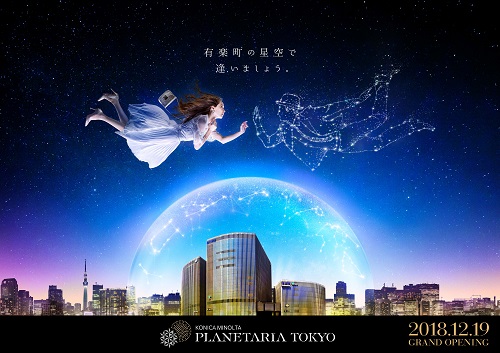 幻想的な世界をVRで！プラネタリウム施設『コニカミノルタプラネタリア TOKYO』オープン！