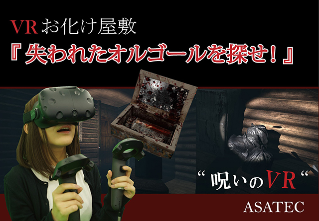 呪いのVRイメージ