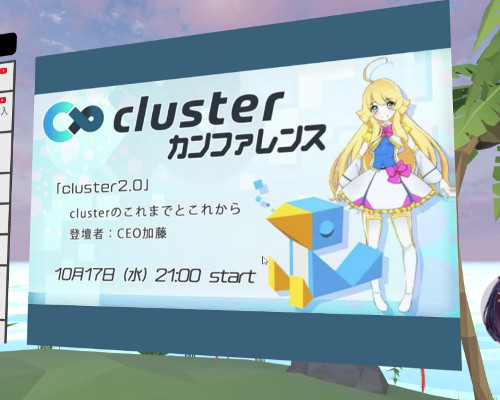 VRサービス「cluster」の歴史とこれから。クラスター社長「加藤直人」氏が語る！ | VR Inside