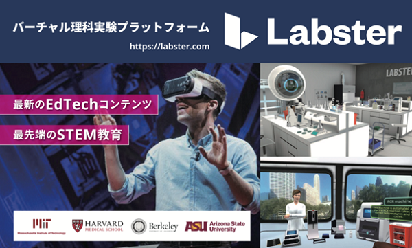 VRで理科実験！バーチャル理科実験プラットフォーム「Labster」クラーク記念国際高校で初導入