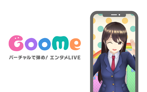 VTuber配信アプリ「GooMe」先行体験募集！公式VTuber慧桜ココロもデビュー！