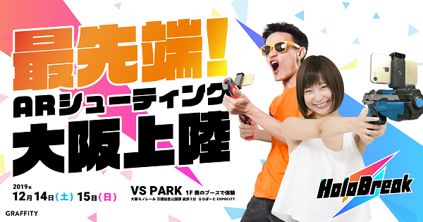 ARシューティングバトル「HoloBreak」のイベントを大阪「VS PARK」で開催