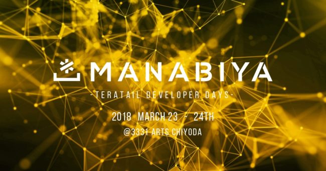 「MANABIYA -teratail Developer Days-」ロゴ