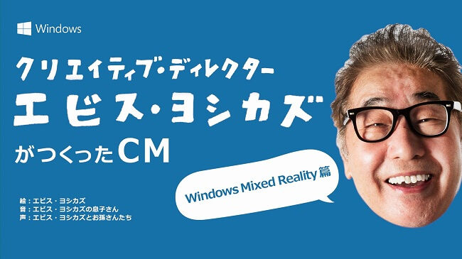 『Windows Mixed Reality 篇』