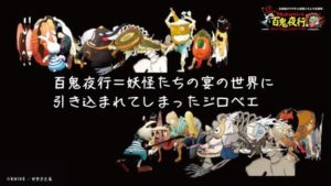ブラッシュ・バニーと百鬼夜行 メイン