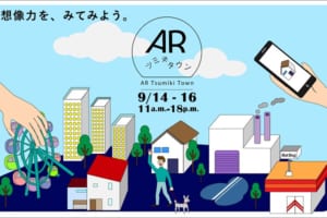 ARツミキタウンimg