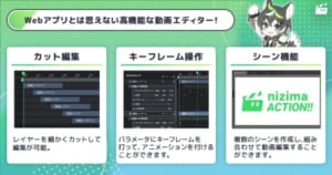 ブラウザで本格的な動画編集が可能に