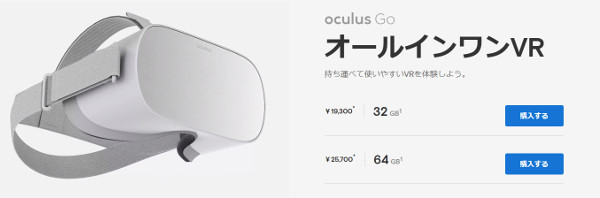 OculusGo情報まとめ！価格に対応アプリ、セットアップ方法までオキュラスゴーの全てを紹介！ | VR Inside