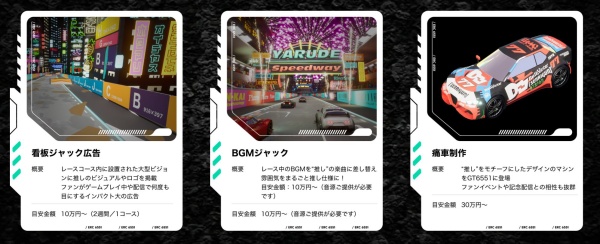 「推し広告」で、"推し”と一緒に「GT6551」を駆け抜けよう！