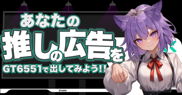 従来の「応援広告」との違いは？