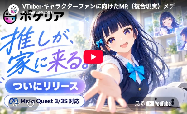 MR配信プラットフォーム「ポケリア」とは？