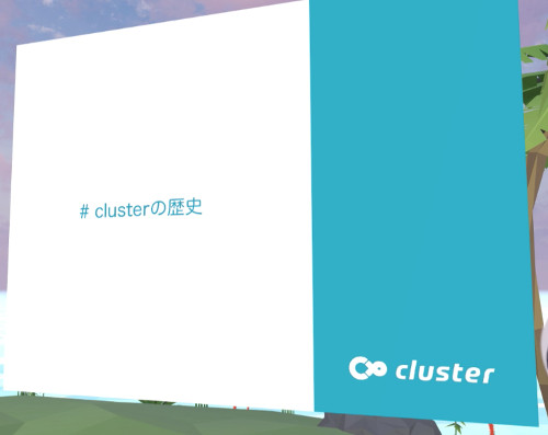 clusterの歴史