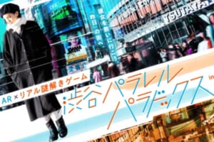 渋谷パラレルパラドックス開催