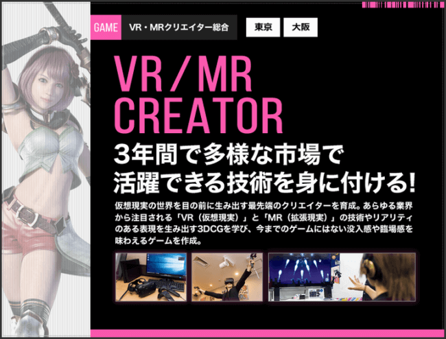 VR・MRクリエイター総合コース
