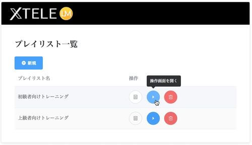 Location Management 管理者用端末画面