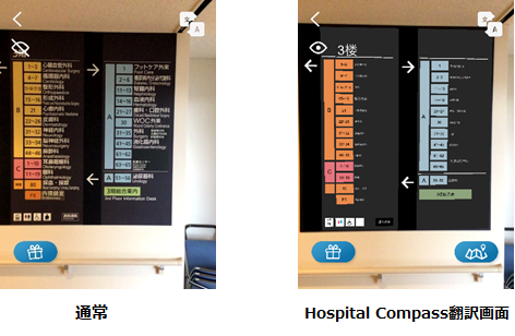 病院内の案内表示をスマホでAR翻訳！「Hospital Compass」の実証実験開始