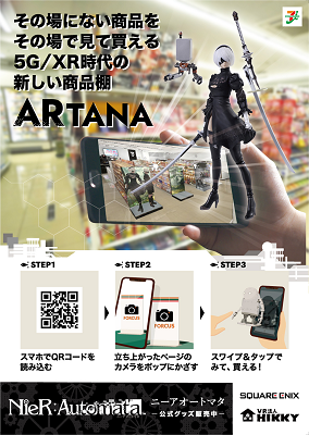ARで自宅で買い物！バーチャルマーケット4に合わせてARショッピングサービス「ARTANA」公開