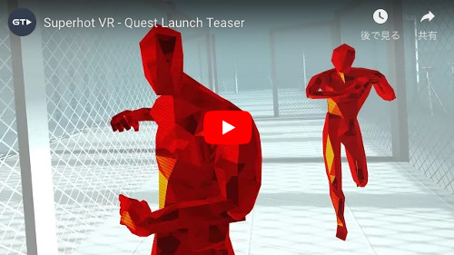 オキュラスクエストおすすめゲームsuperhotvr動画