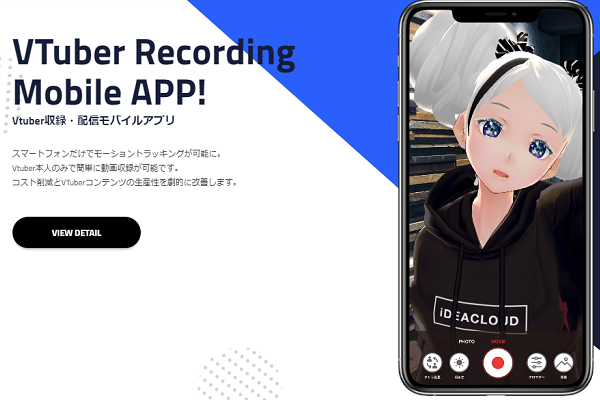 Iphone1台でvtuberの動画が簡単に Vtuber収録 配信アプリ Vtrack 登場 Vr Inside