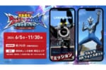 ウルトラマンテオも登場！ウルトラマンシリーズ60周年記念ARイベントの情報解禁