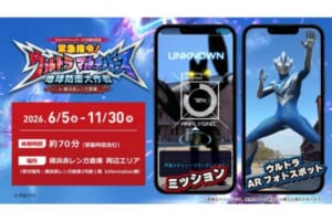 ウルトラマンテオも登場!ウルトラマンシリーズ60周年記念ARイベントの情報解禁