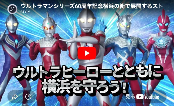 「緊急指令!ウルトラマルチバース 地球防衛大作戦 in 横浜赤レンガ倉庫」とは?