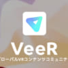 ビル・ゲイツも愛用？！ VRコンテンツコミュニティ「VeeR VR」日本上陸！