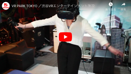 VR体験施設「VR PARK TOKYO」PV動画