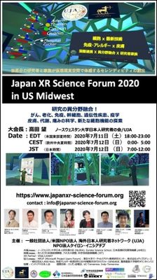 VR学会「Japan XR Science Forum」が開催！研究者の家族も参加可能