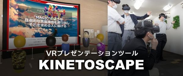 VR空間全体を使ってプレゼン！「キネトスケイプ」が発表に。Oculus Questに対応