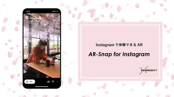 InstagramでAR体験が可能に！「AR-Snap for Instagram」提供開始