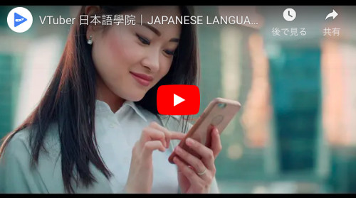 世界初！Vtuberが講師を務めるオンライン日本語講座が登場！