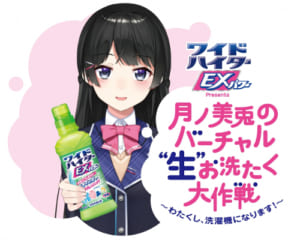 Vtuber月ノ美兎がワイドハイターとコラボ