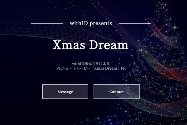 TXSプレプログラムに採択されたwithIDがVRショートムービー「Xmas Dream」を公開