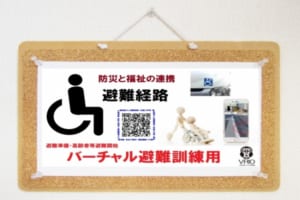 VRフォトを使ったバーチャル避難訓練