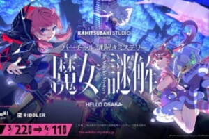 バーチャル謎解き「魔女謎解」3/22より開催！阪急オリジナルアニメ「HELLO OSAKA」